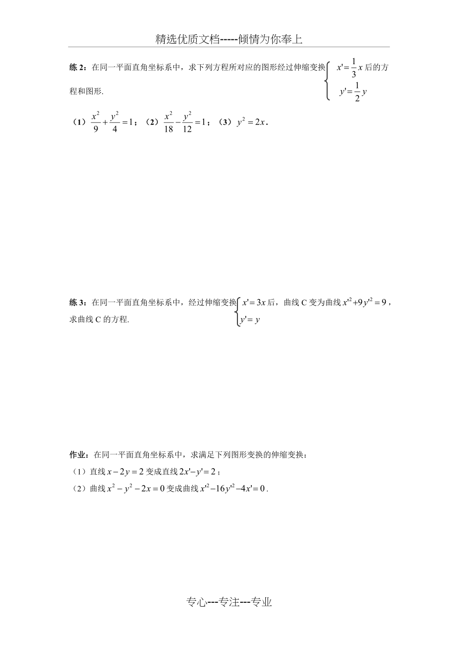 高中数学-选修4-4-2.伸缩变换(共2页)_第2页