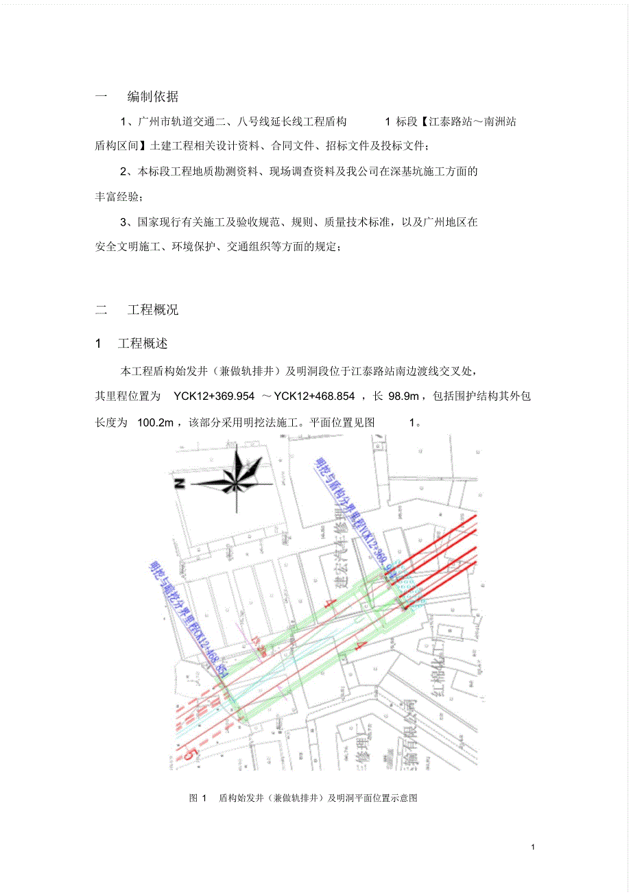 基坑结构施工方案（精编版）_第2页