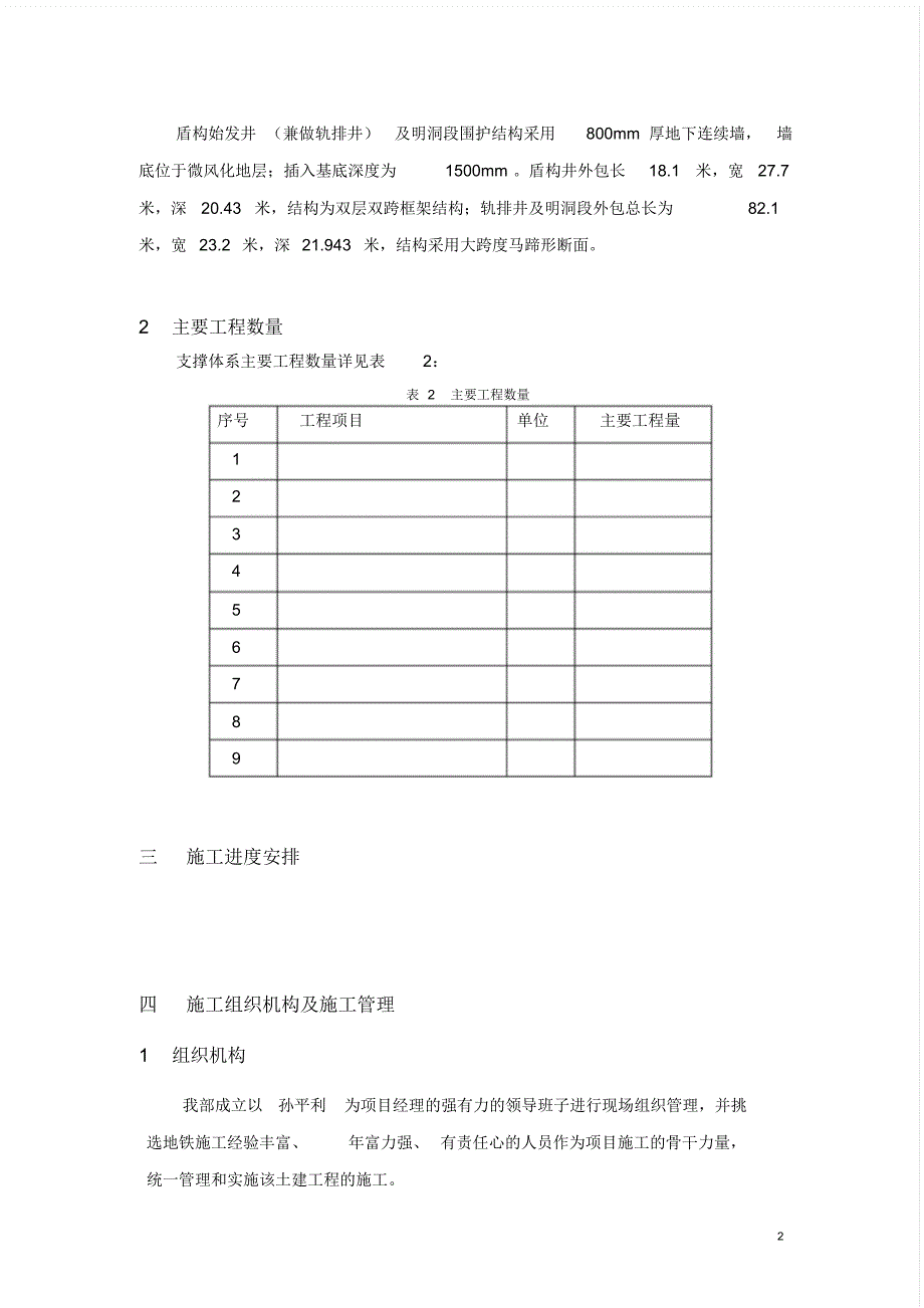 基坑结构施工方案（精编版）_第3页