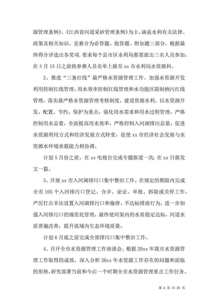 《宣传工作方案九篇（一）》_第2页