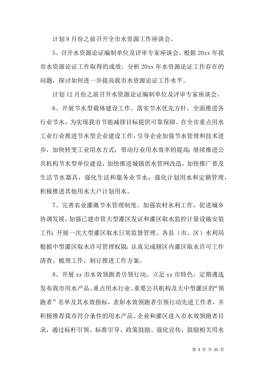 《宣传工作方案九篇（一）》_第3页