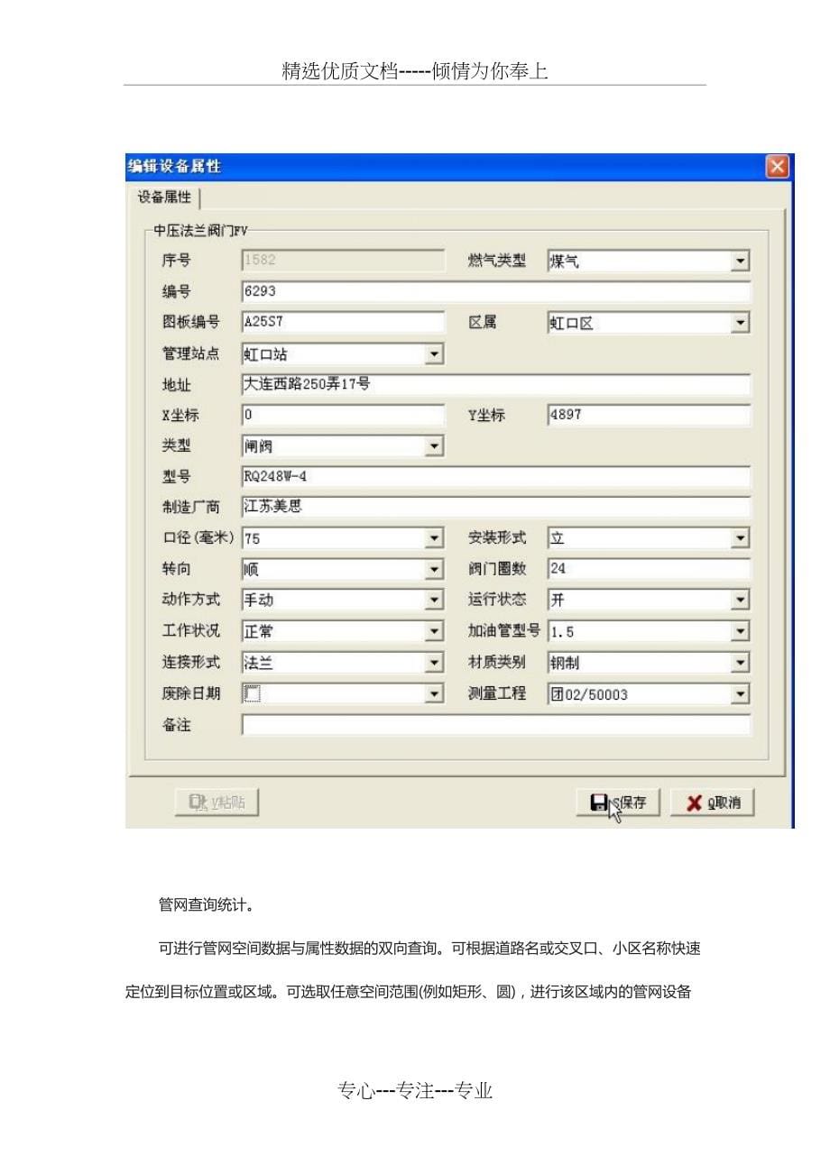 燃气管网GIS系统解决方案(共7页)_第5页