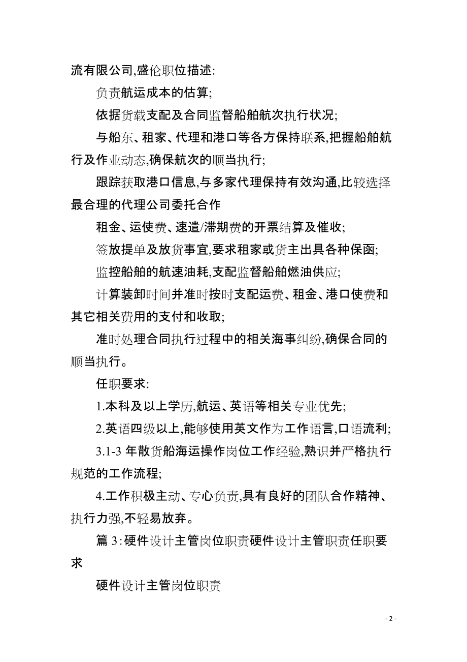 网络咨询主管岗位职责网络咨询主管职责任职要求_第2页