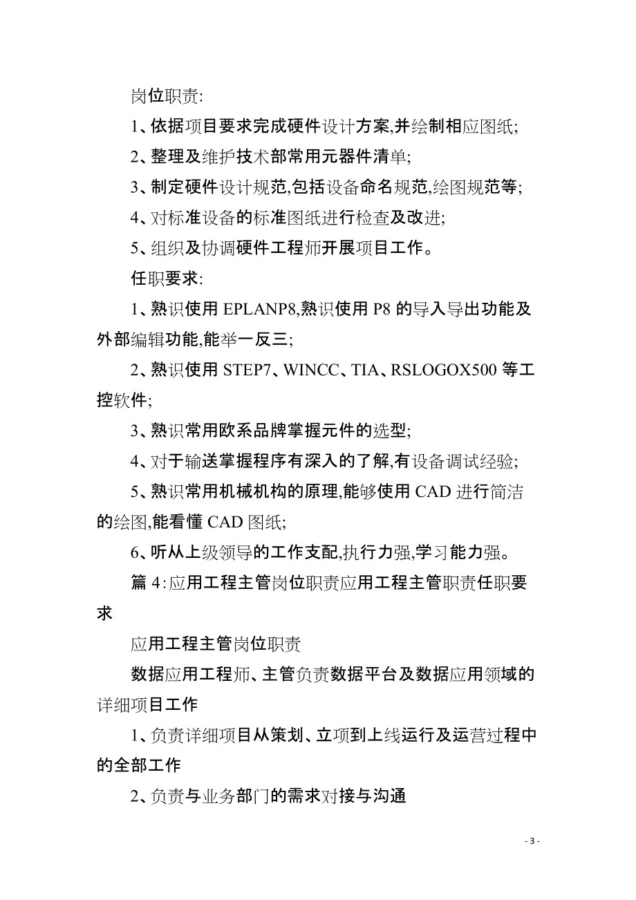 网络咨询主管岗位职责网络咨询主管职责任职要求_第3页