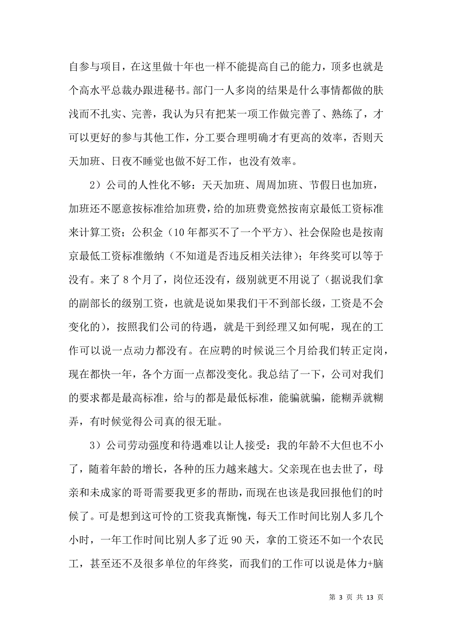 《有关员工辞职报告模板合集9篇》_第3页