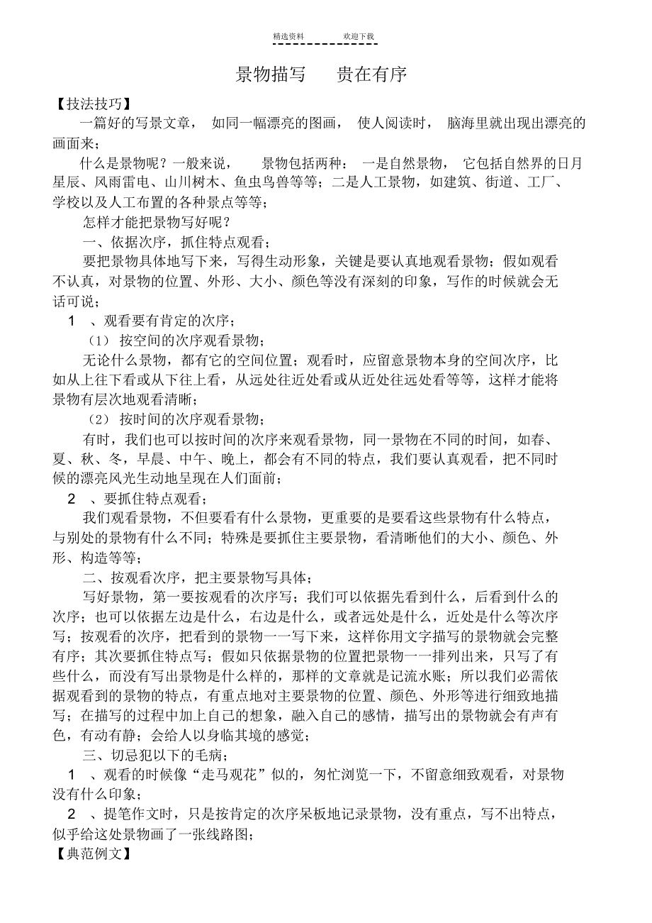 2022年小学三年级作文指导及训练_第2页