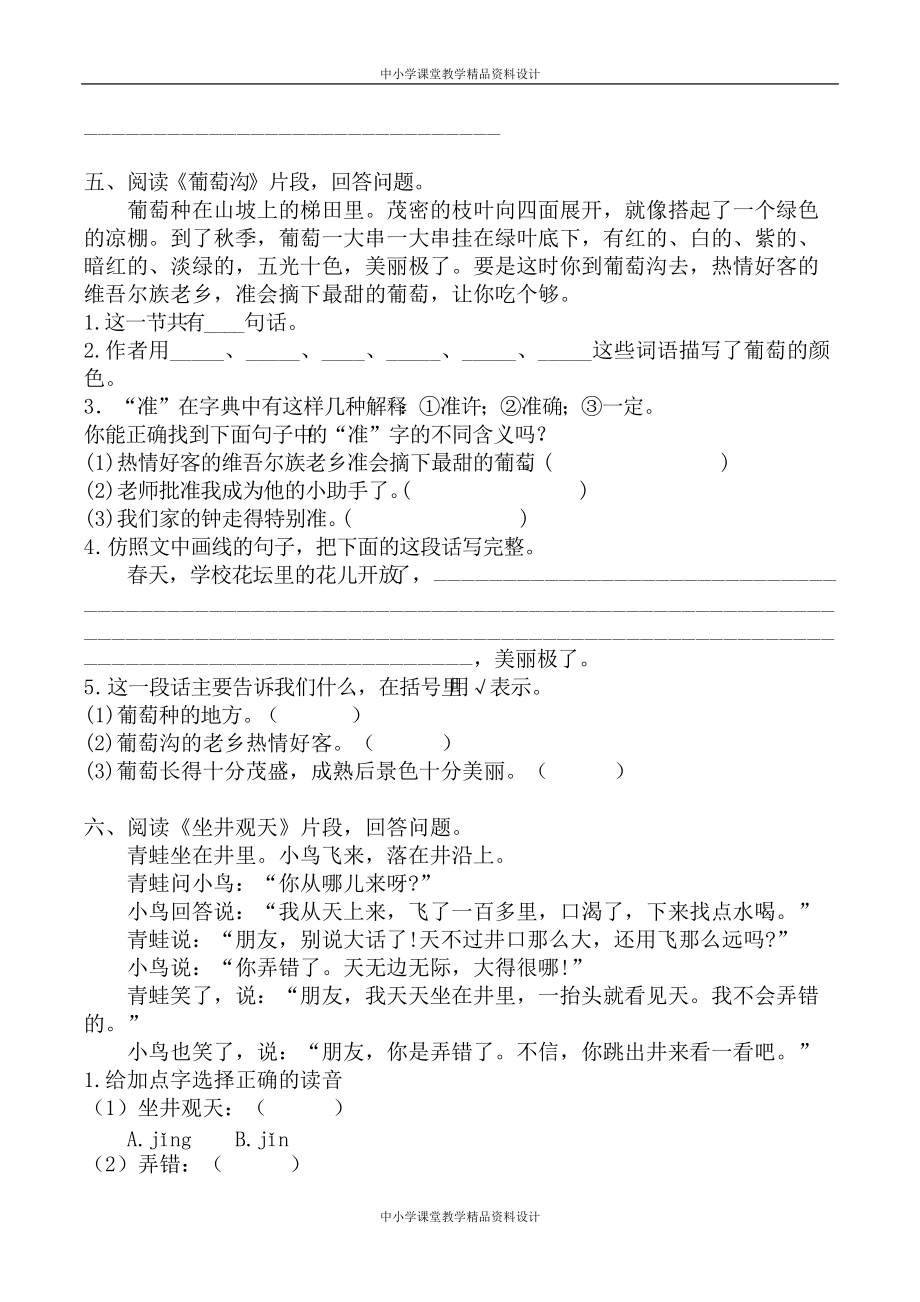 部编版语文二年级 上册期末复习资料课内阅读训练_第4页