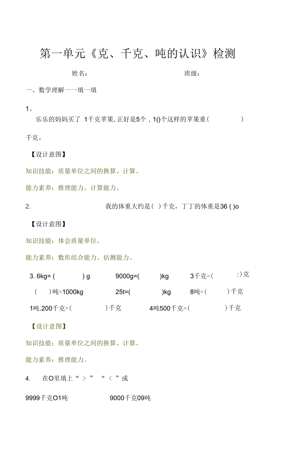 青岛版数学三年级上册《克、千克、吨》单元检测题_第1页