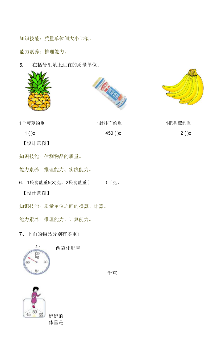 青岛版数学三年级上册《克、千克、吨》单元检测题_第3页