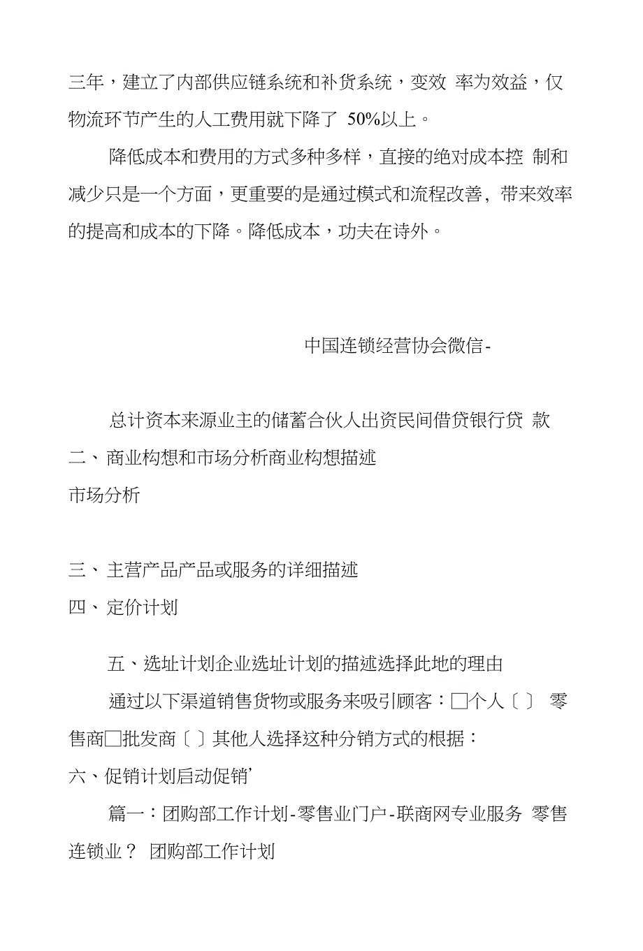 零售业如何制定成本费用计划-_第4页