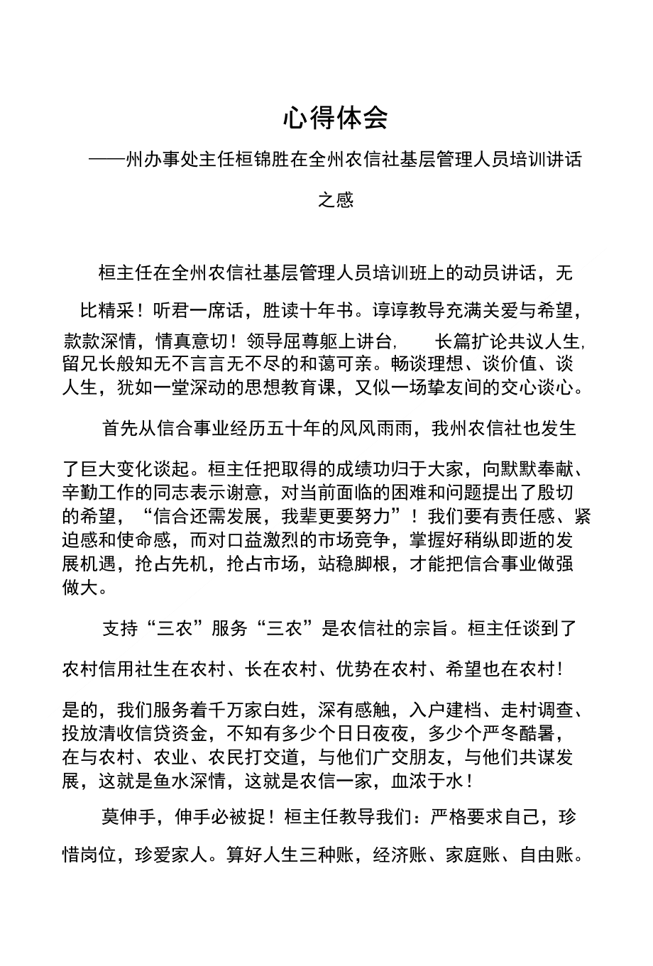 阿猛社基层管理人员学习培训心得体会Microsoft_第1页