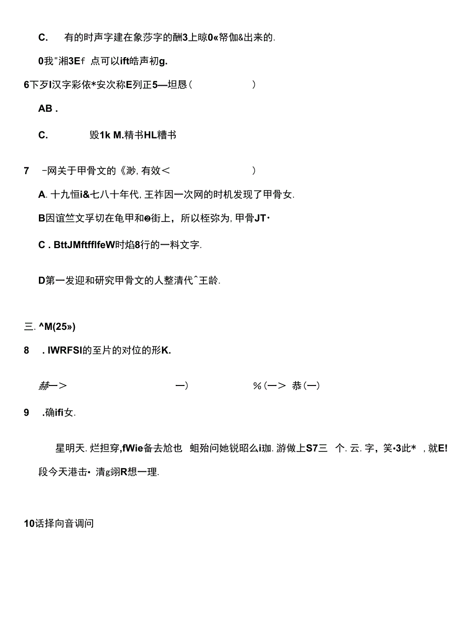 统编版五年级语文下册试题第三单元检测2统编版 （附答案）_第2页