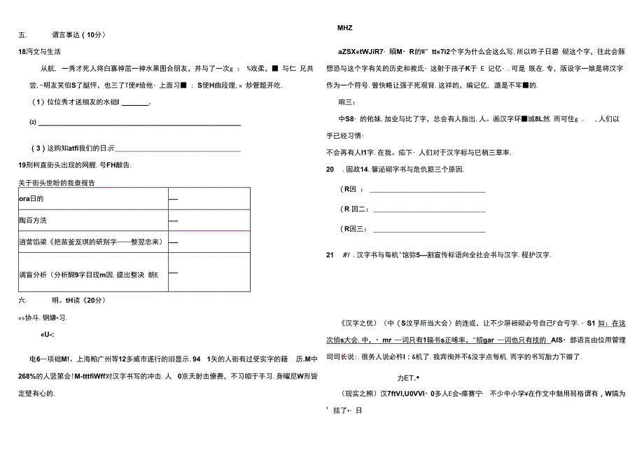 统编版五年级语文下册试题第三单元检测2统编版 （附答案）_第4页