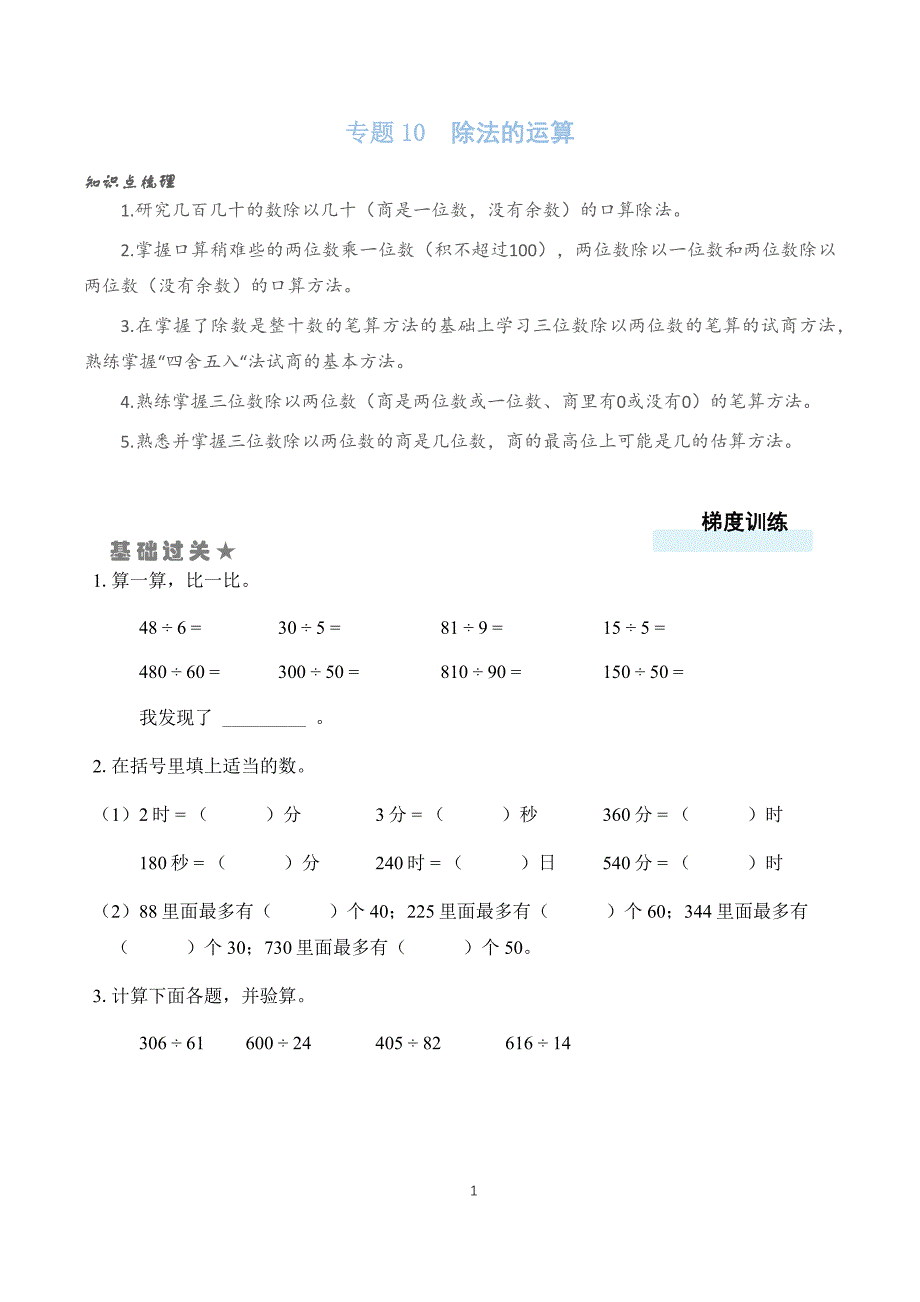 人教版四年级数学双减课后分层作业设计 除法的运算（含答案）_第1页