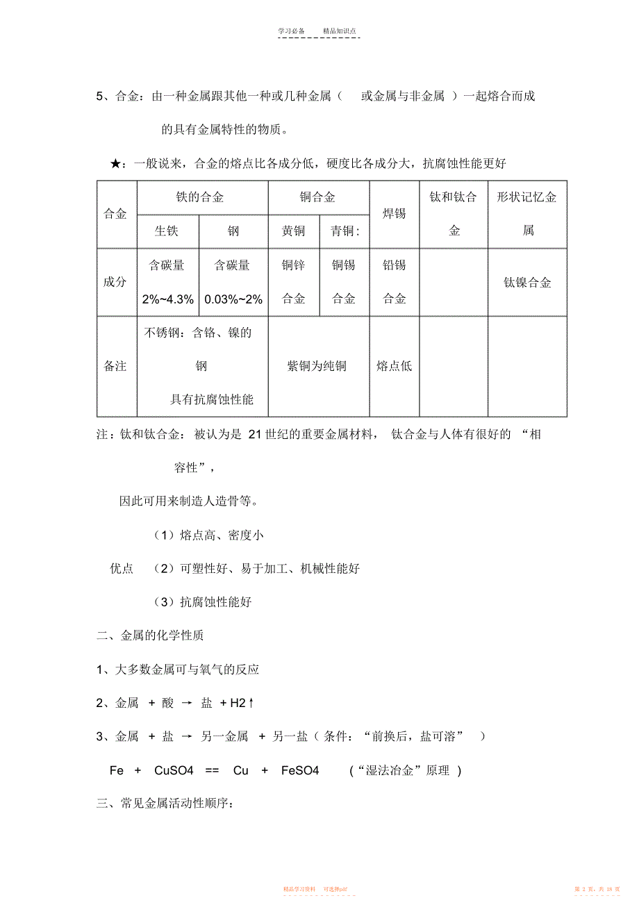 2022年初三化学下册知识点梳理_第2页