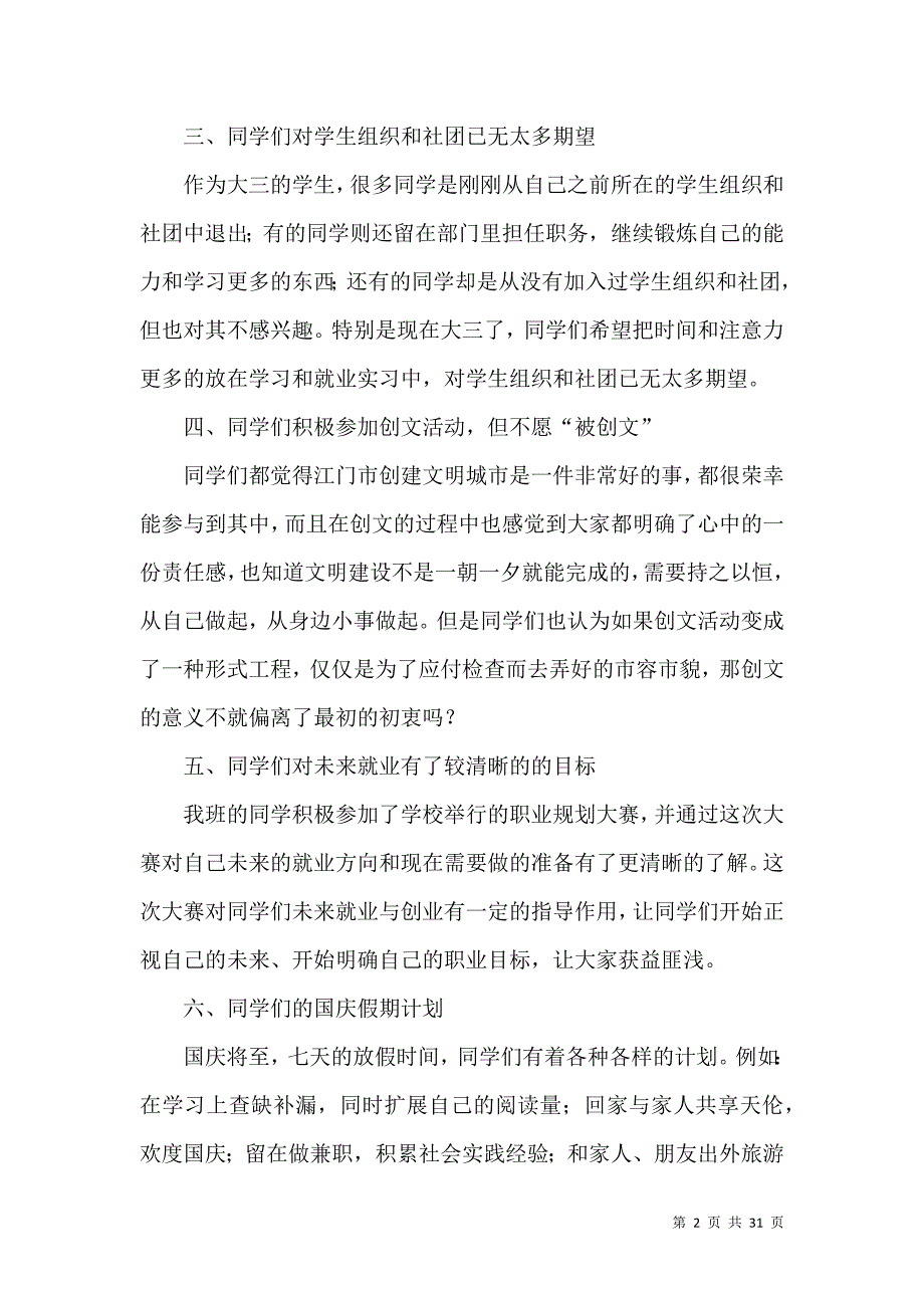 《有关学生调查报告八篇》_第2页