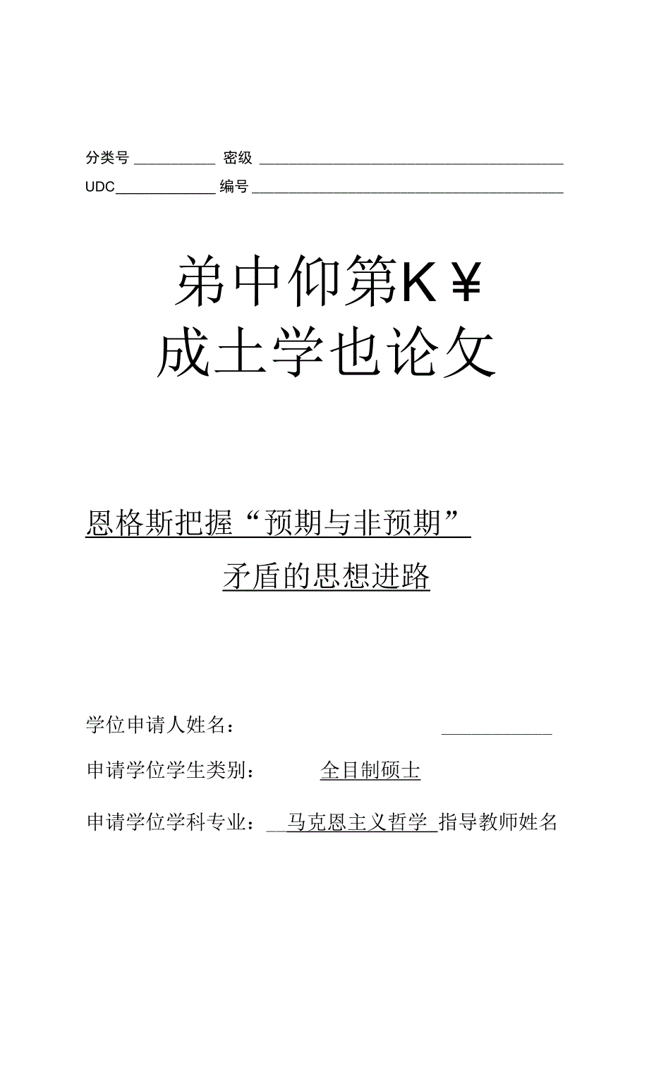 恩格斯把握“预期与非预期”矛盾的思想进路_第2页