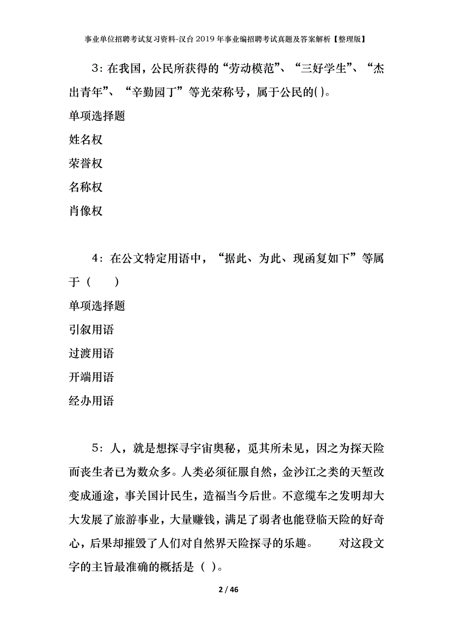 事业单位招聘考试复习资料-汉台2019年事业编招聘考试真题及答案解析【整理版】_第2页