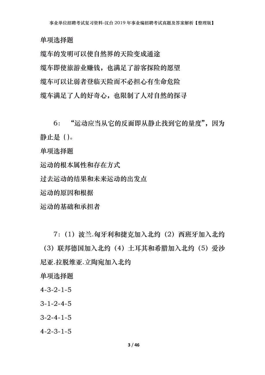 事业单位招聘考试复习资料-汉台2019年事业编招聘考试真题及答案解析【整理版】_第3页