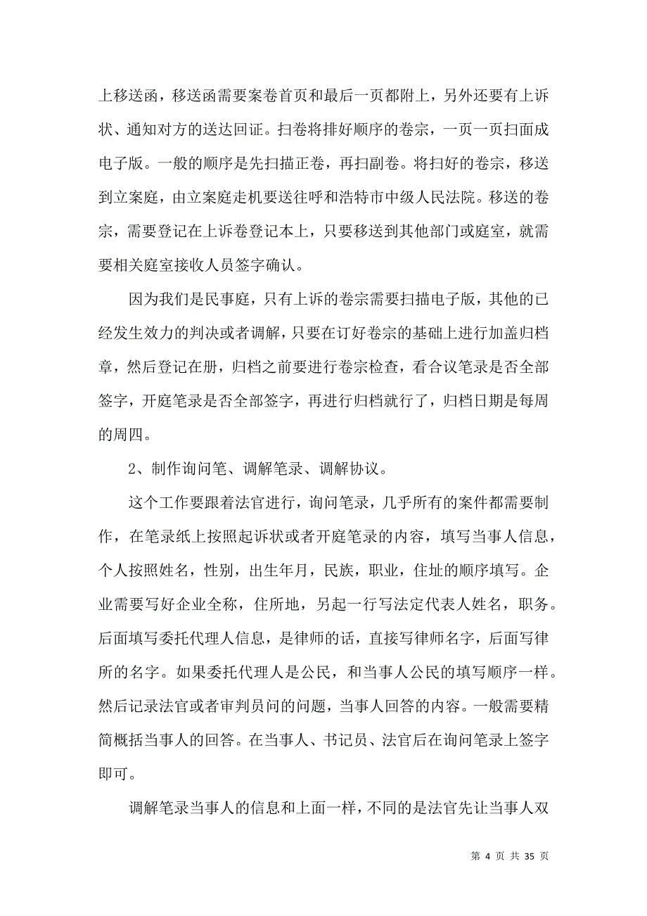 《法院的实习报告汇总6篇》_第4页