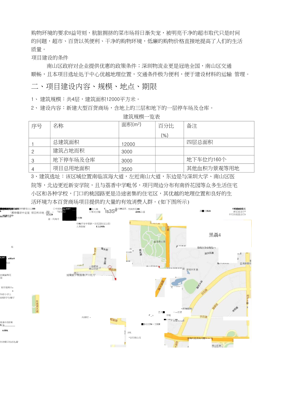 (可研报告）百货商场可行性研究中期报告_第2页