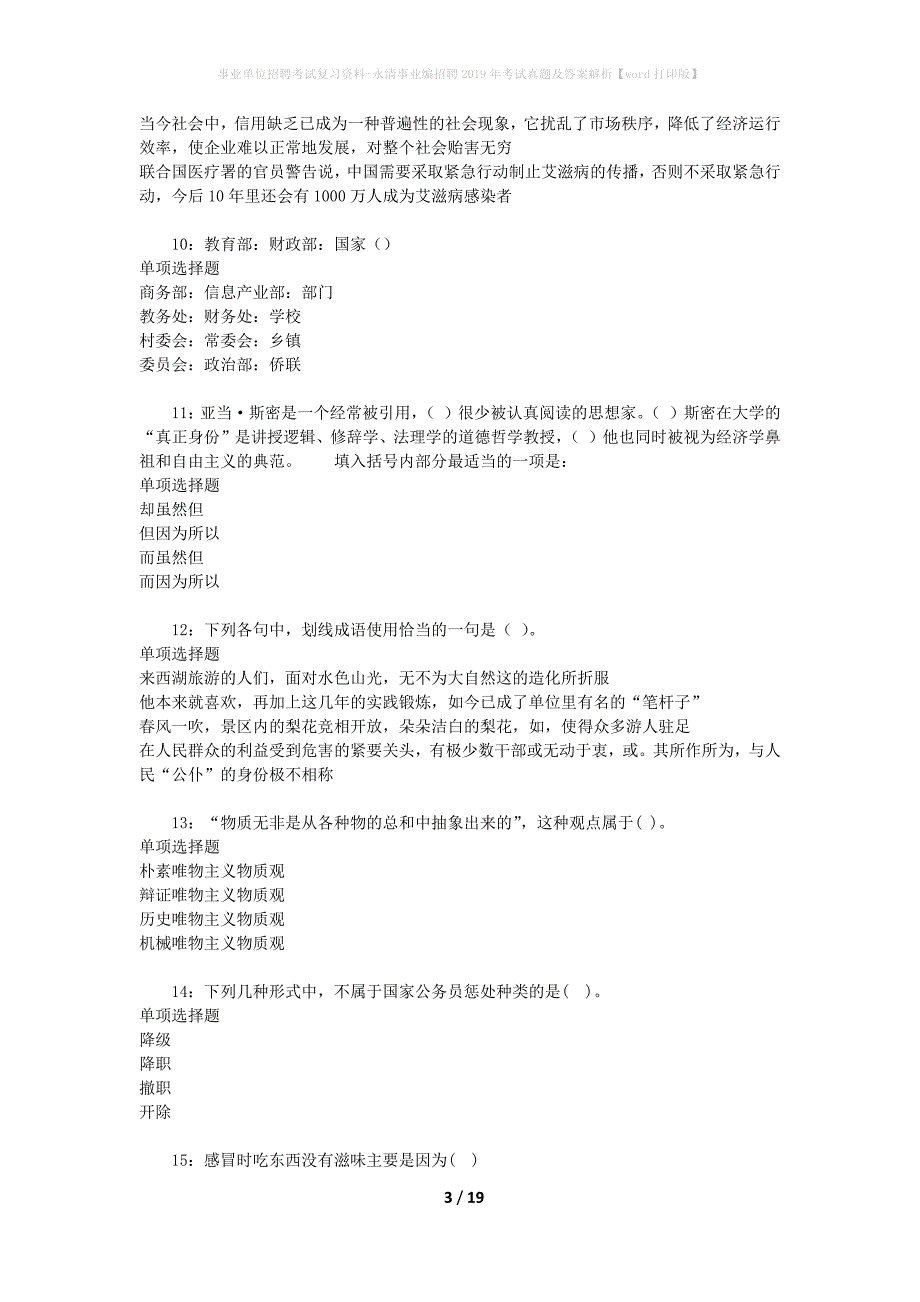 事业单位招聘考试复习资料-永清事业编招聘2019年考试真题及答案解析【word打印版】_第3页