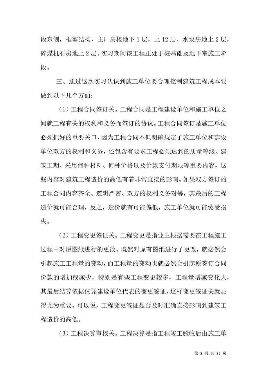 《有关实践实习报告模板汇编六篇》_第2页