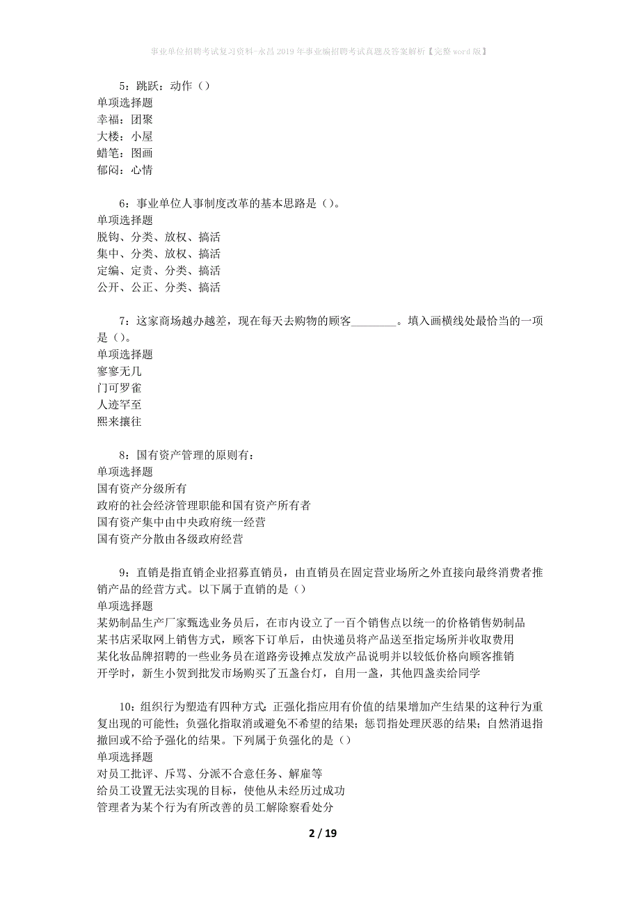 事业单位招聘考试复习资料-永昌2019年事业编招聘考试真题及答案解析【完整word版】_1_第2页