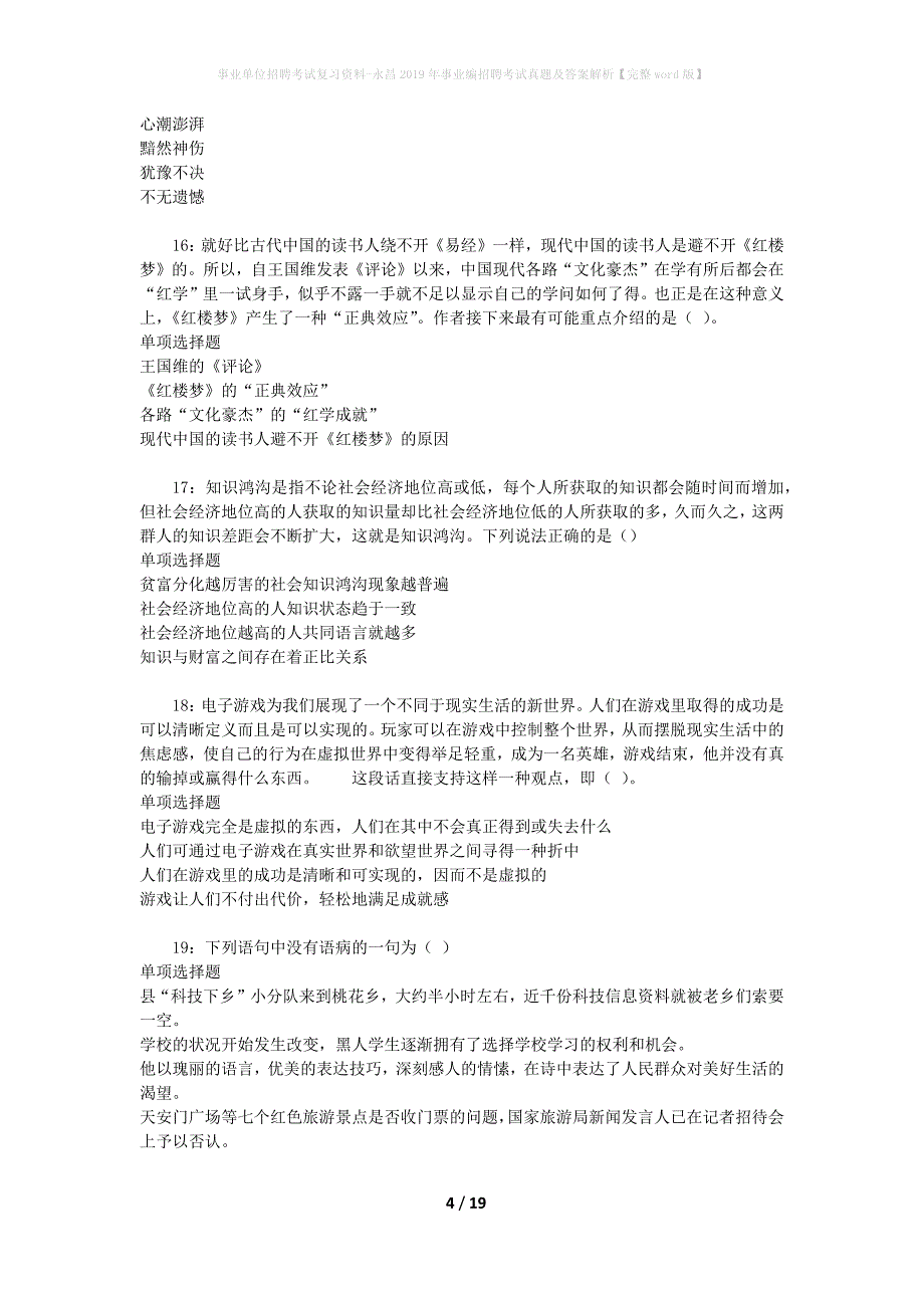 事业单位招聘考试复习资料-永昌2019年事业编招聘考试真题及答案解析【完整word版】_1_第4页