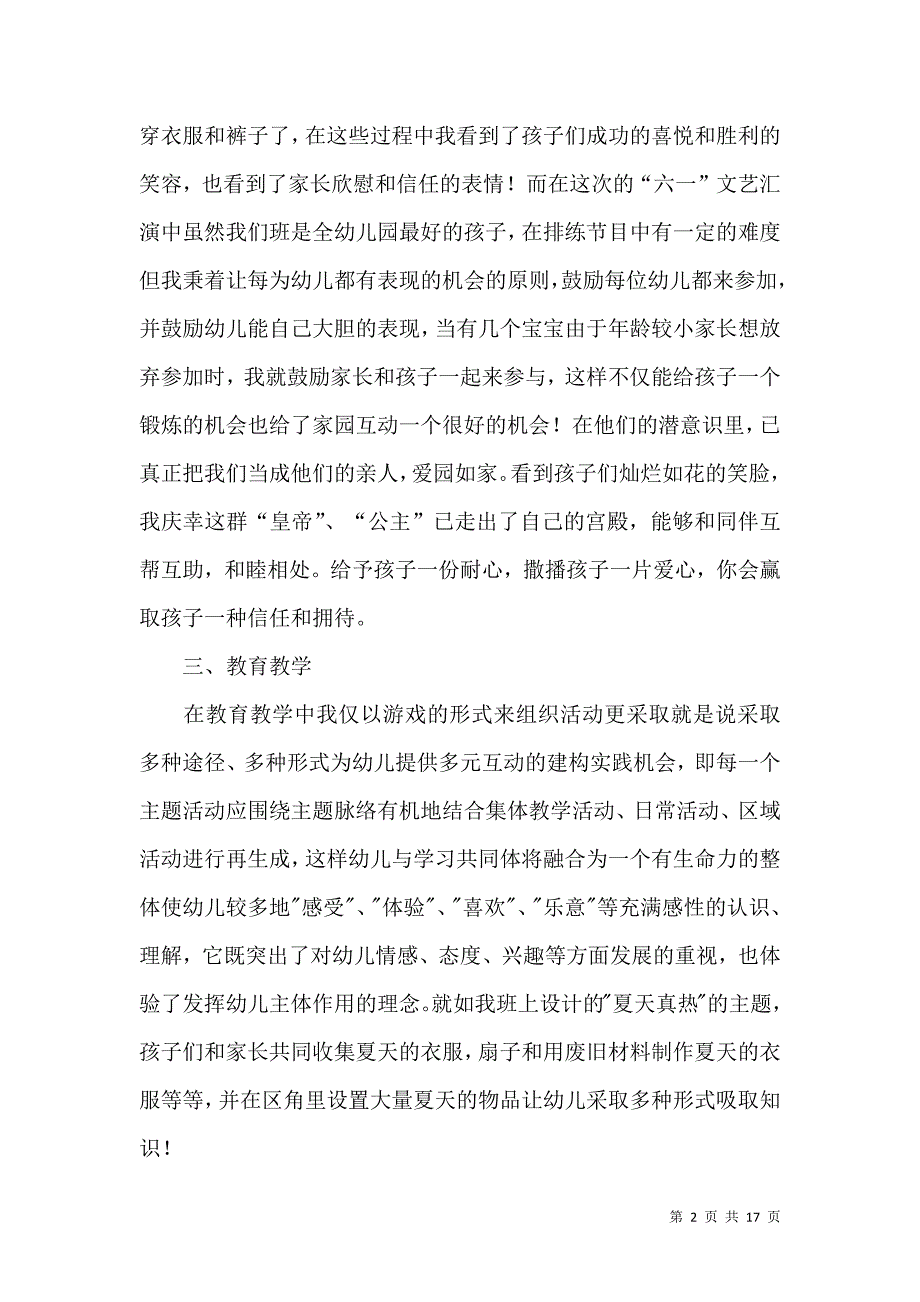 《有关幼儿教师的个人述职报告七篇》_第2页