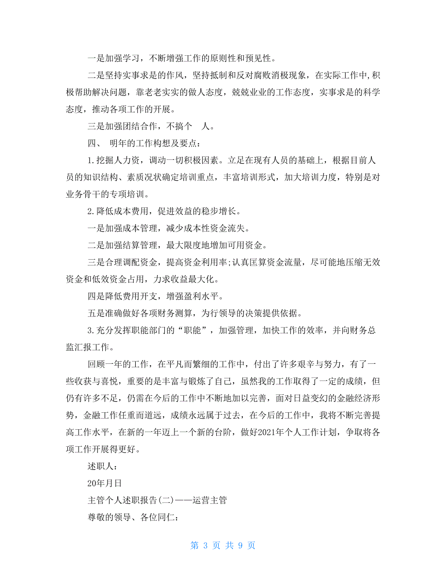 主管个人述职报告主管述职报告例文_第3页