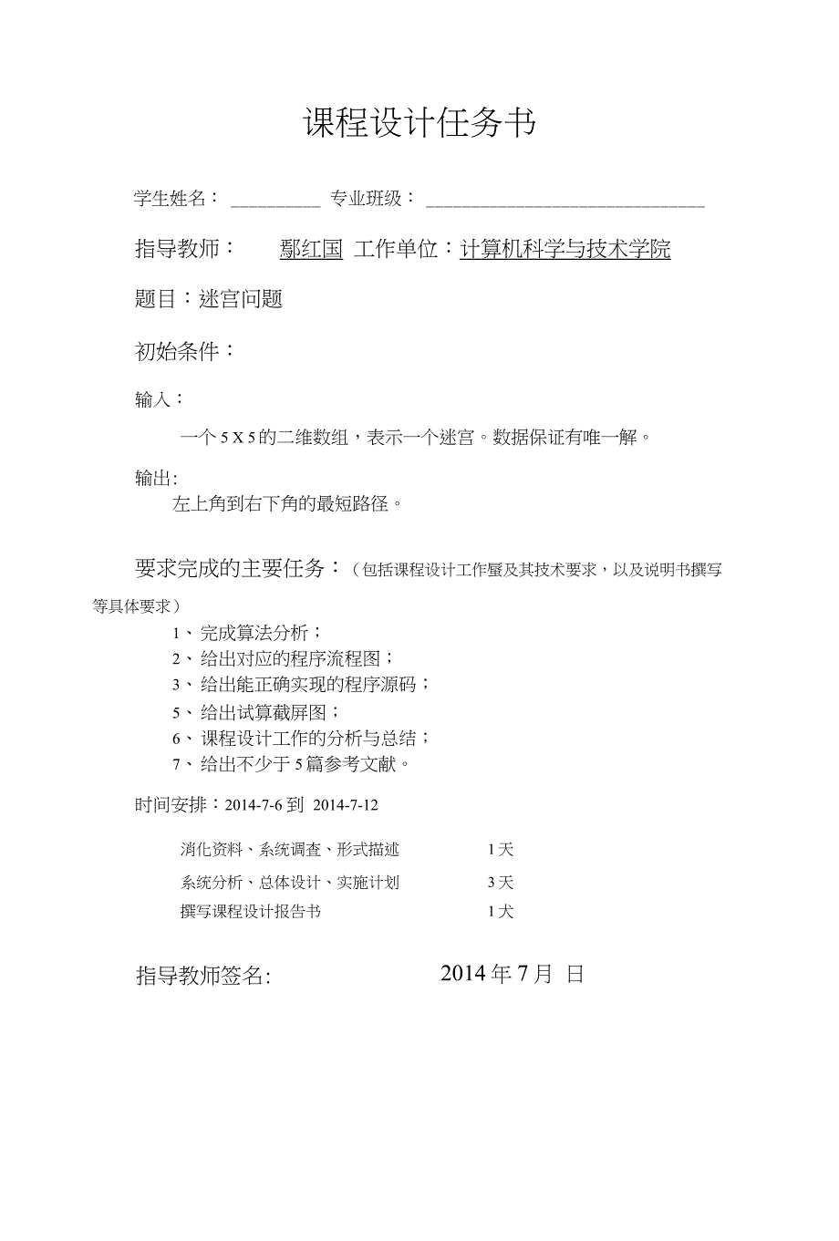 武汉理工大学基础强化报告ACM迷宫问题_第2页