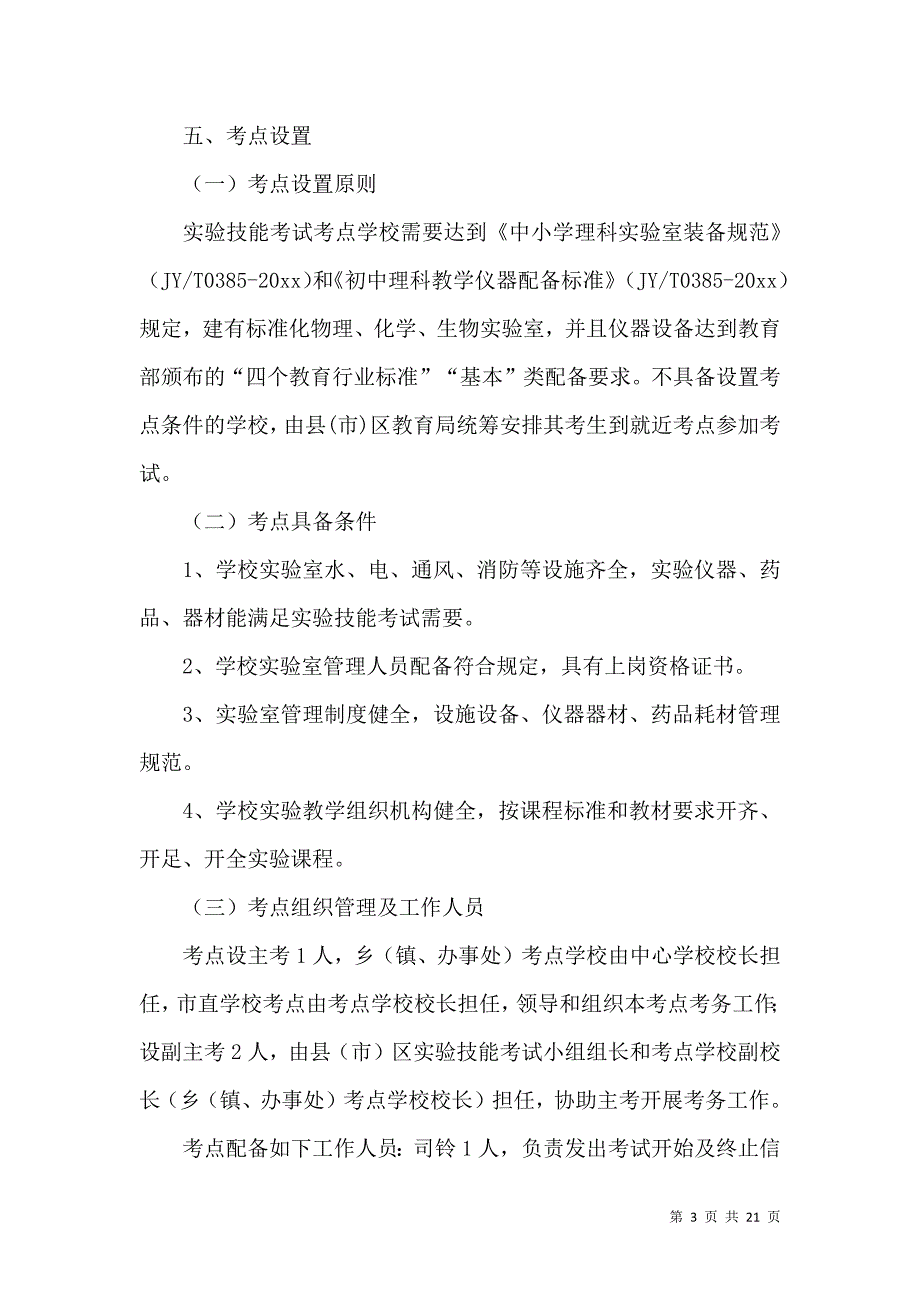 《实用工作方案范文汇总6篇 (2)》_第3页