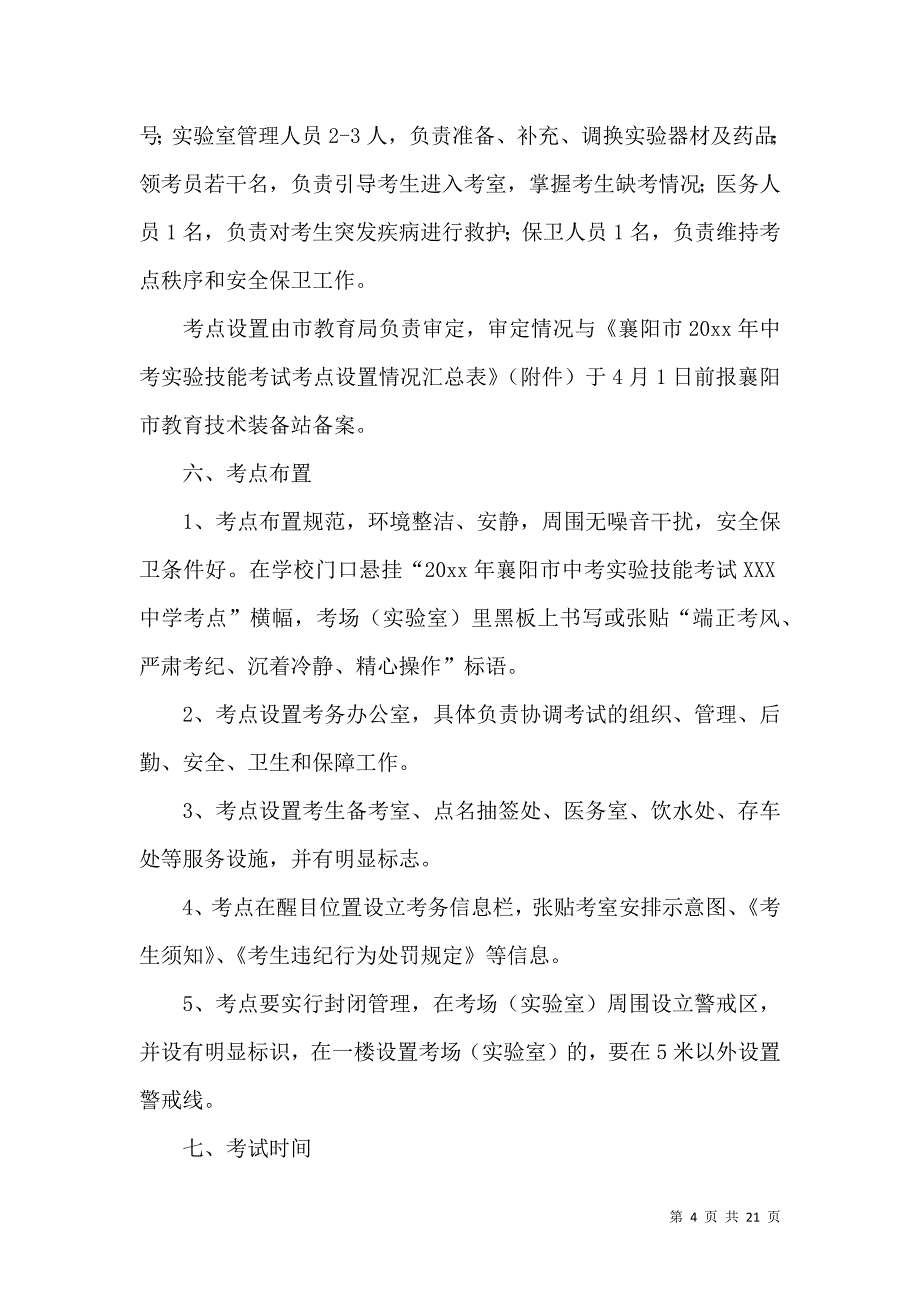 《实用工作方案范文汇总6篇 (2)》_第4页