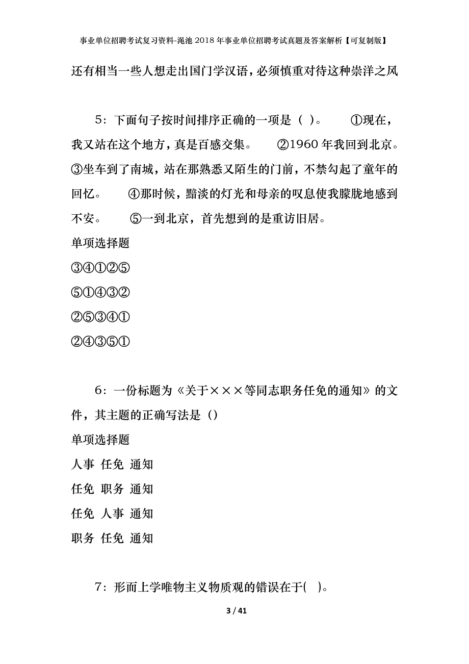 事业单位招聘考试复习资料-渑池2018年事业单位招聘考试真题及答案解析【可复制版】_2_第3页