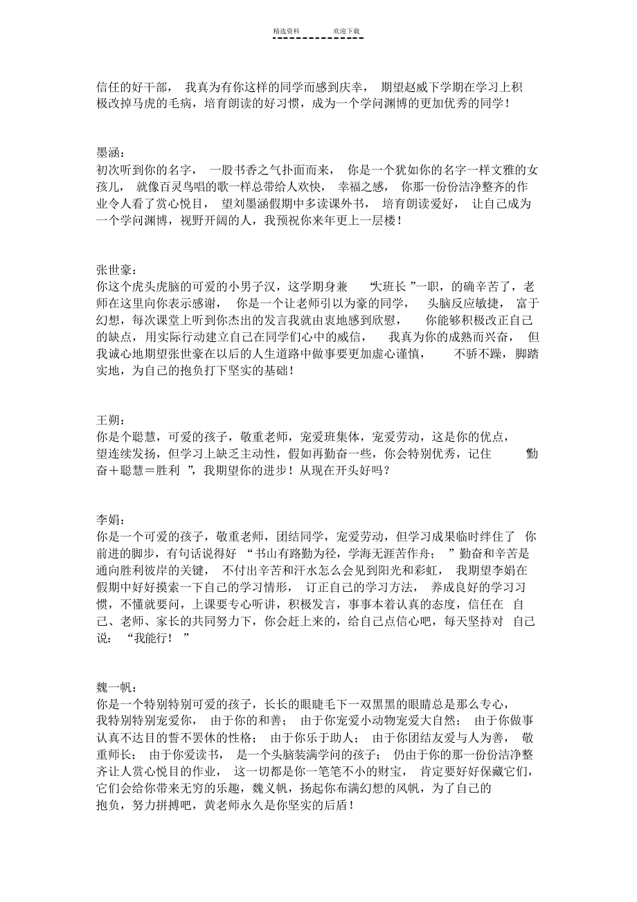 2022年小学三年级下学期评语大全_第4页