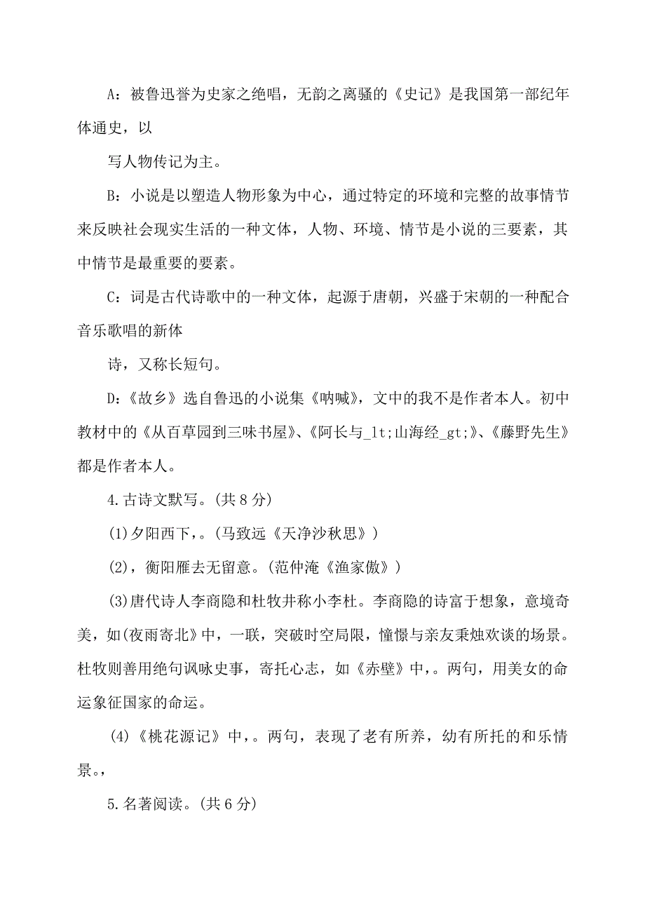 年河南省中考语文模拟试卷学科试卷_第2页