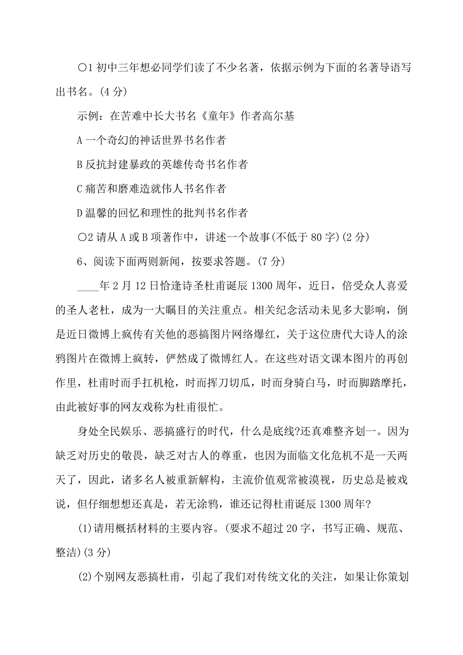年河南省中考语文模拟试卷学科试卷_第3页