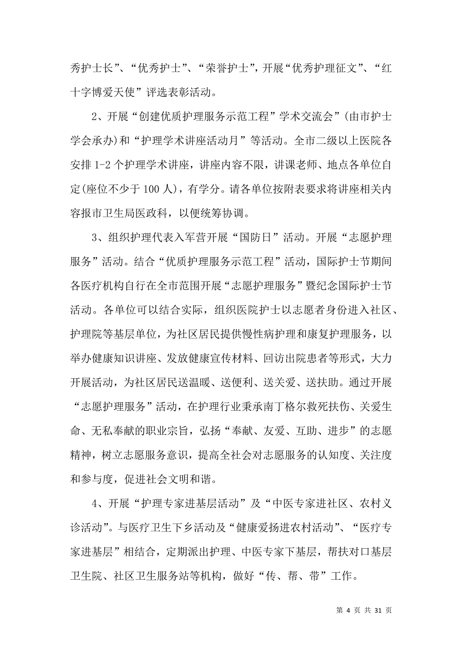 《护士节活动策划方案》_第4页