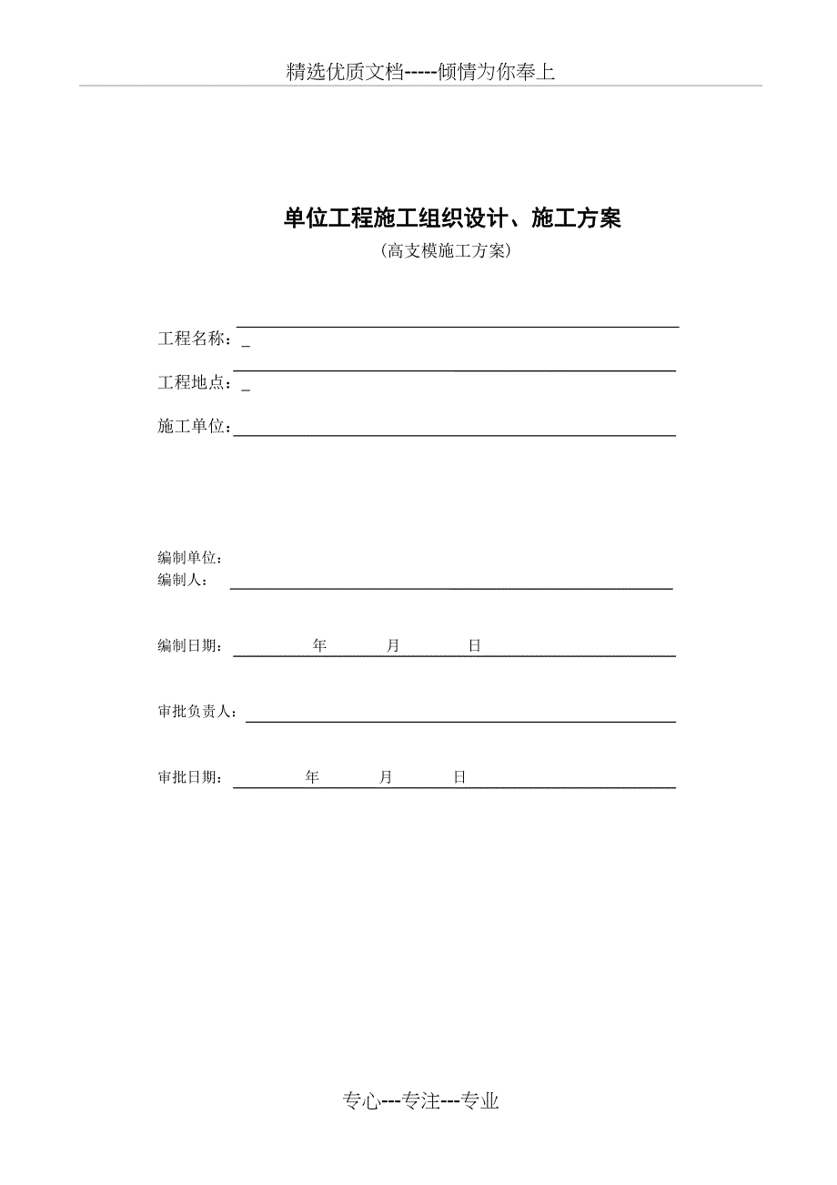 门式架高支模(完整版)(共22页)_第1页