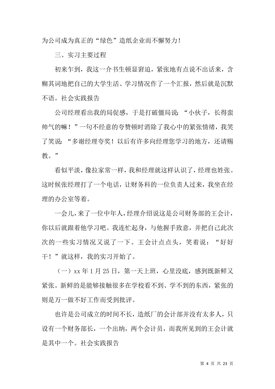 《有关财会类实习报告四篇》_第4页