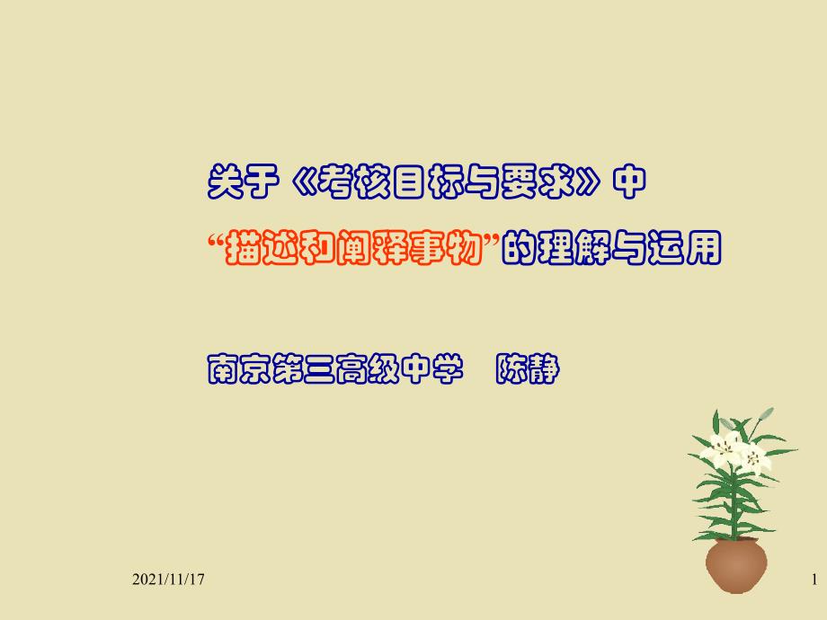 关于“描述和阐释事物”的理解与运用(共42页)_第1页