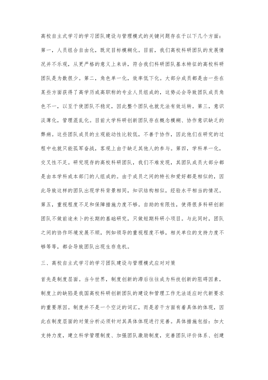 基于自主式学习的学习团队建设与管理模式探讨_第3页