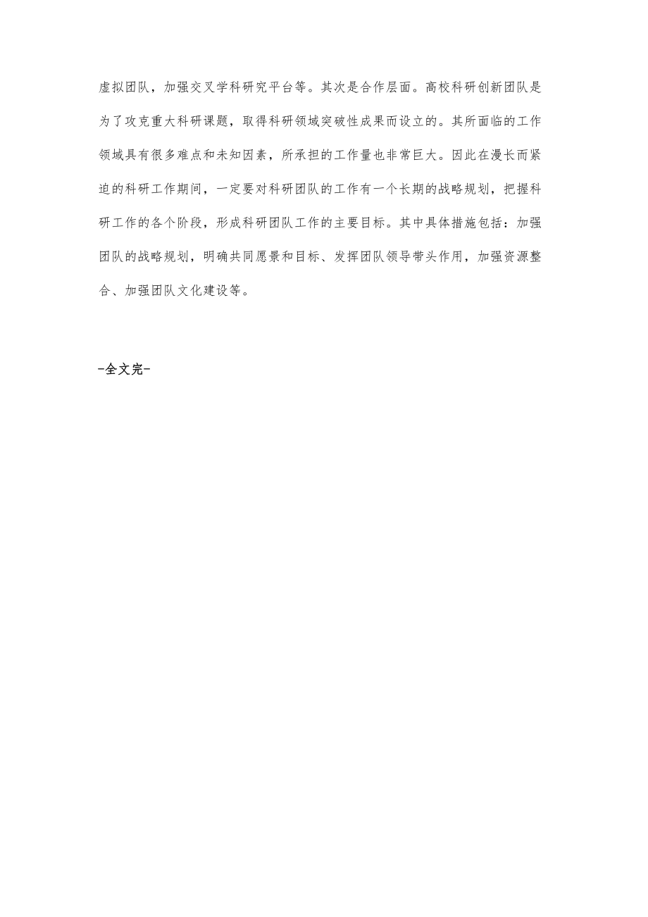 基于自主式学习的学习团队建设与管理模式探讨_第4页