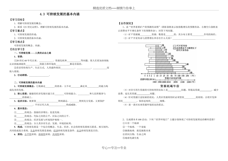 必修二-第四章--第三节-可持续发展的基本内涵(共2页)_第1页