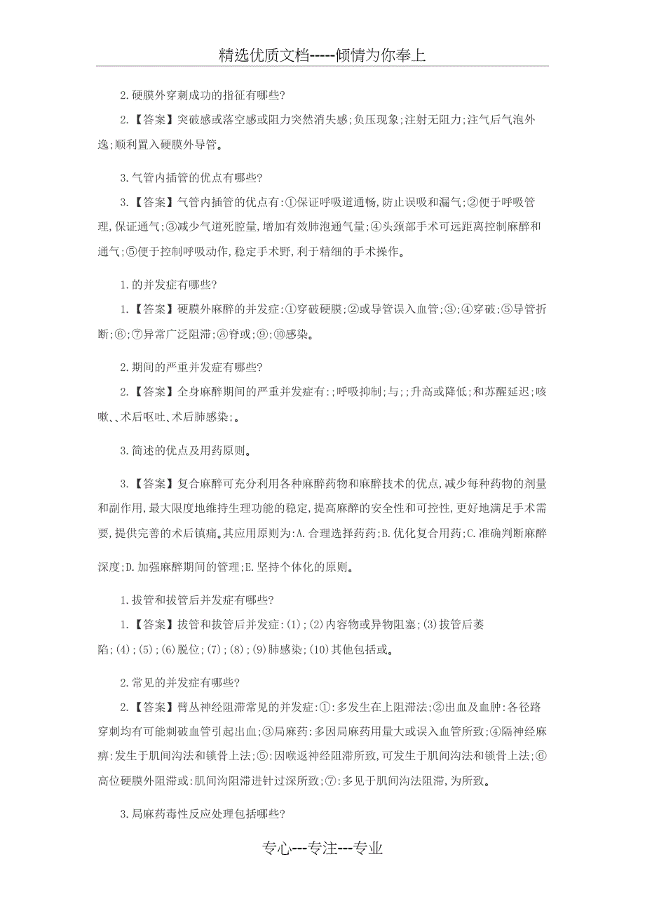 麻醉公招公共面试题库(共13页)_第3页