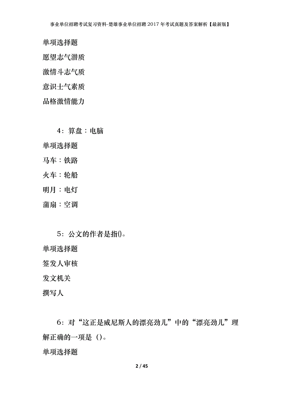 事业单位招聘考试复习资料-楚雄事业单位招聘2017年考试真题及答案解析【最新版】_第2页