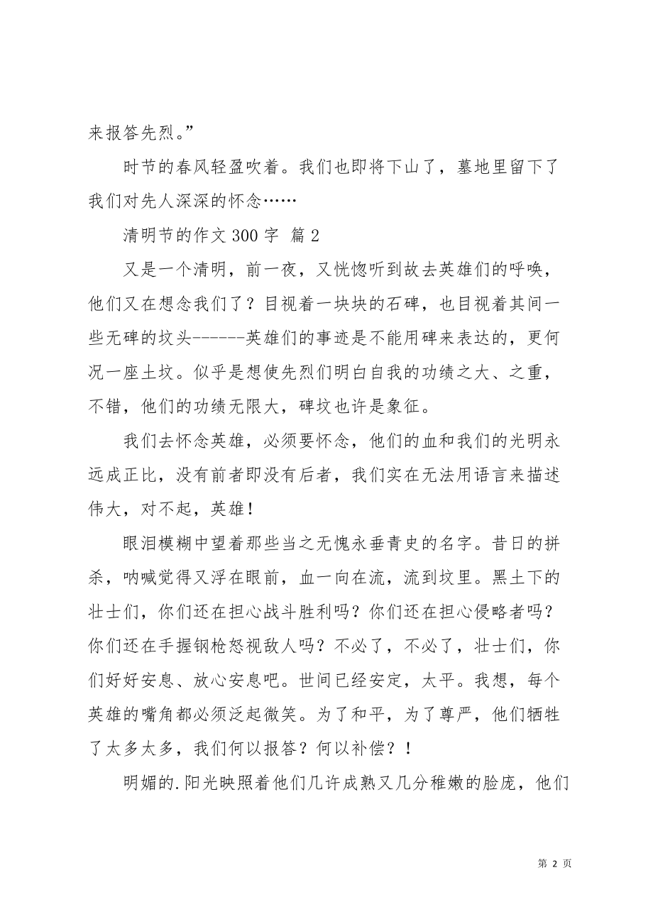 清明节的作文300字10篇_21(共10页)_第2页