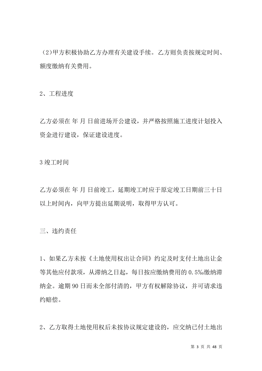 《2021商业项目合作协议书范本（一）》_第3页