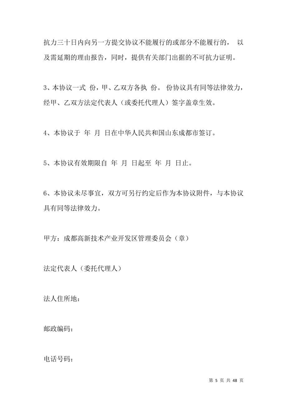 《2021商业项目合作协议书范本（一）》_第5页